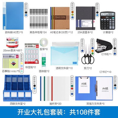 得力辦公用品套裝 職場(chǎng)高效辦公的得力助手