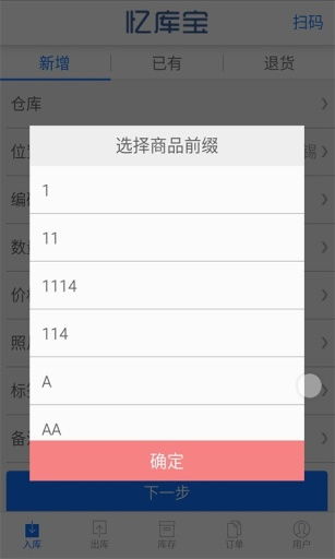 憶庫(kù)寶v2.3最新安卓版下載與使用指南